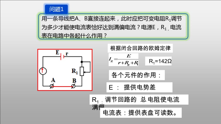 §2.8_欧姆表的改装.ppt_第4页