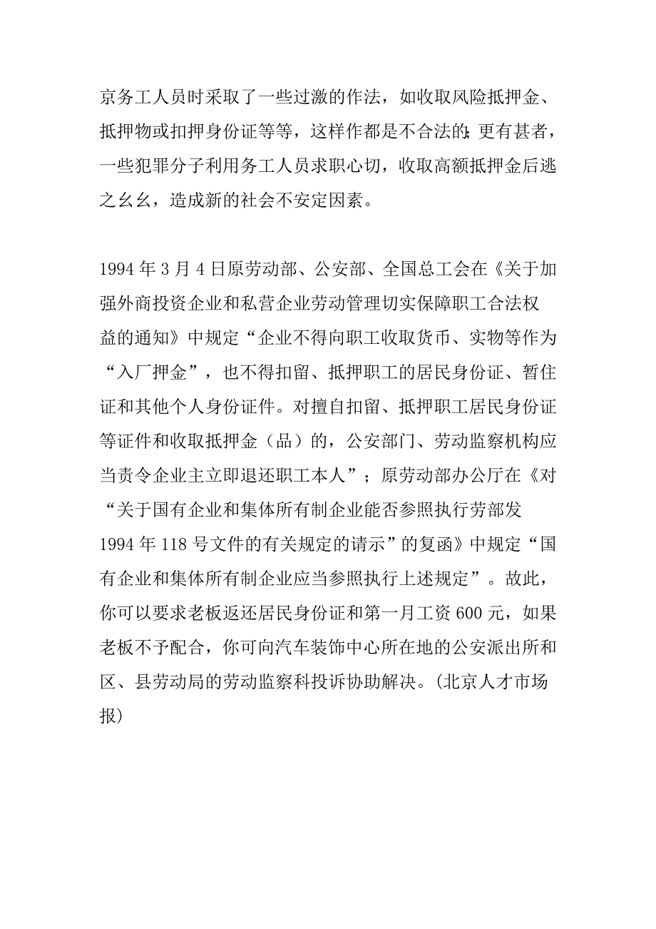 《精编》员工必知的劳动合同法_第2页