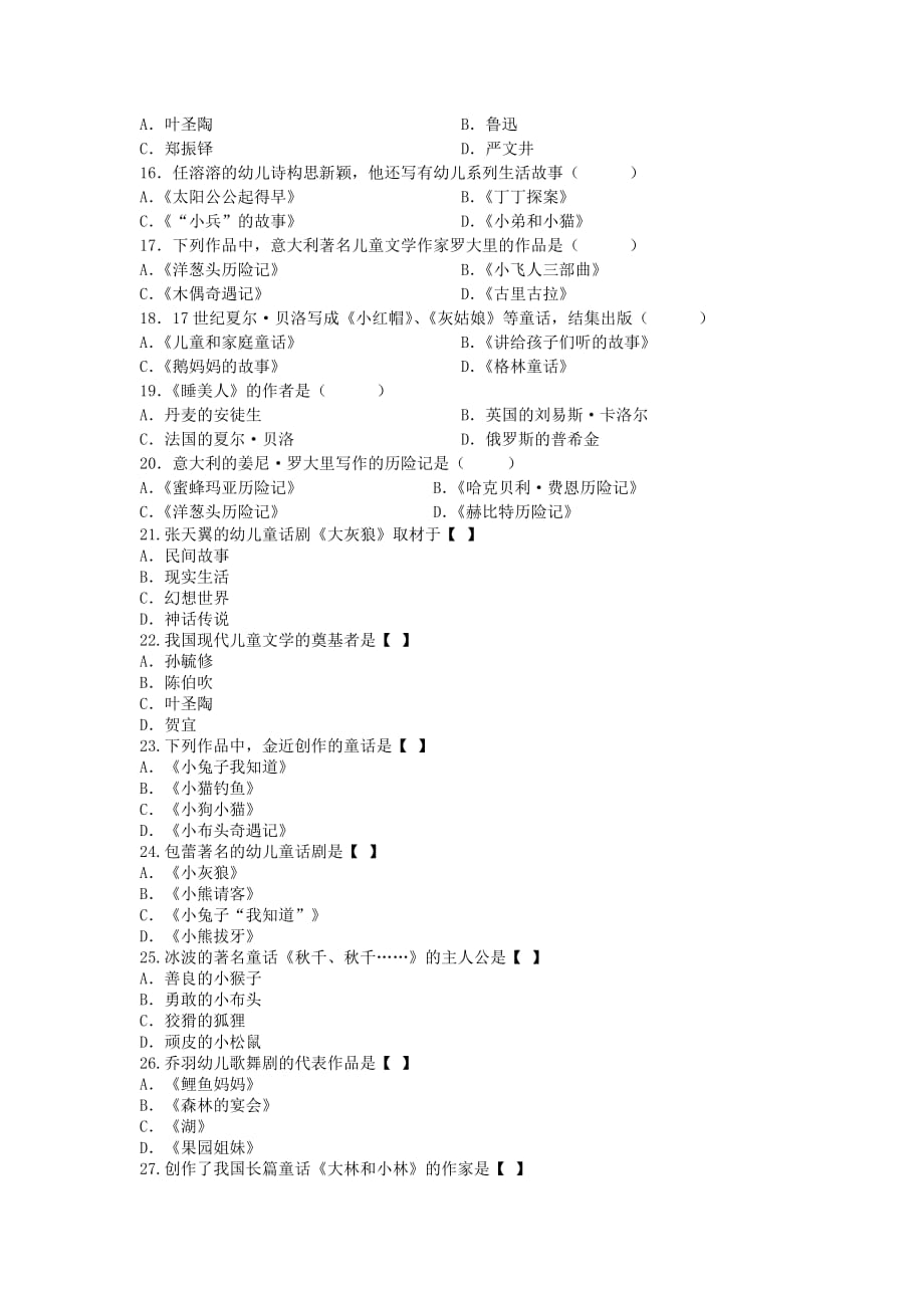 幼儿文学下编模拟测试.doc_第2页