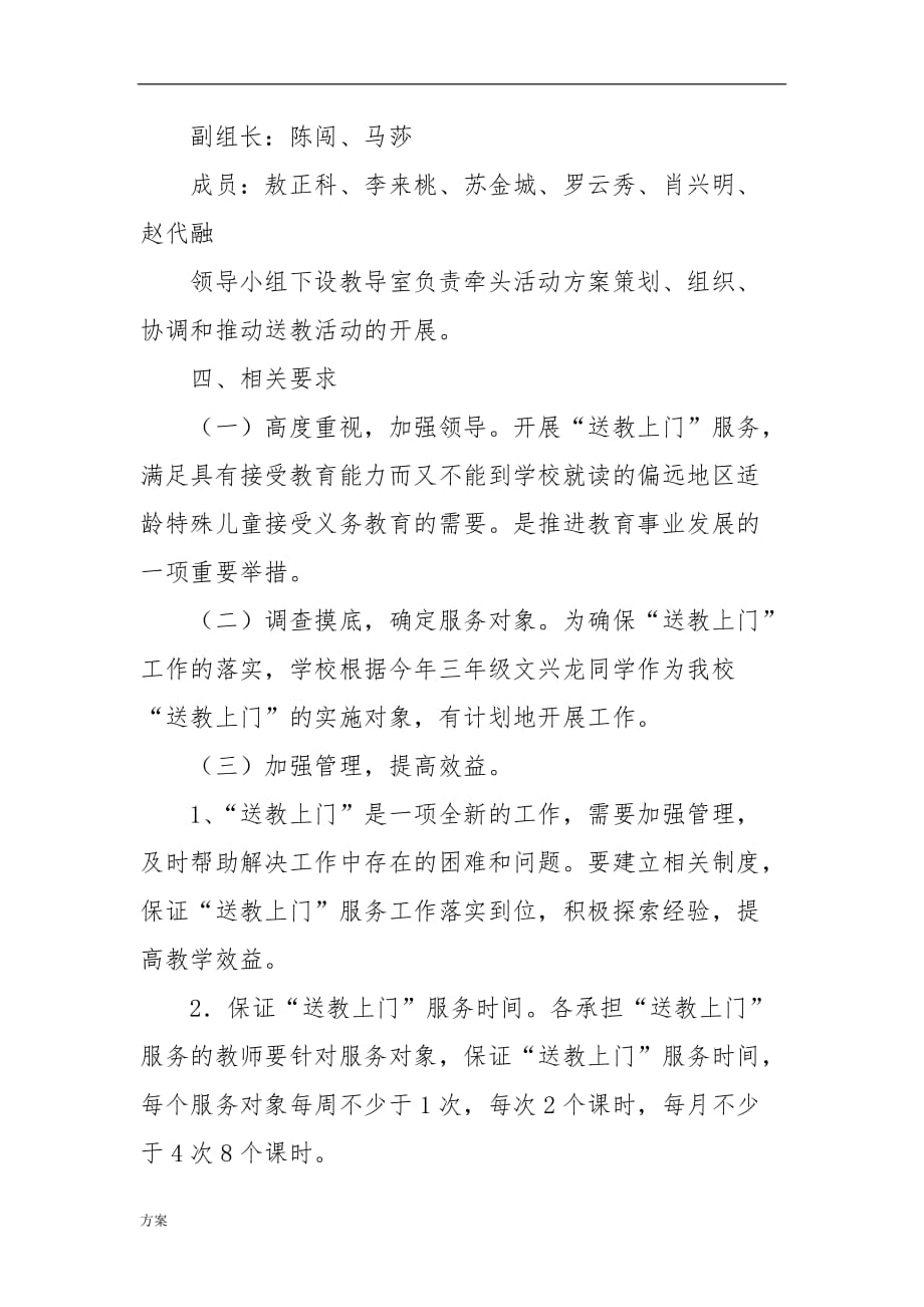 “送教上门”活动的解决方案 (1).doc_第2页