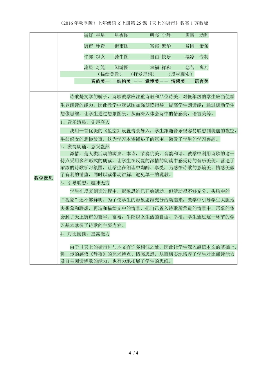 七年级语文上册第25课《天上的街市》教案1苏教版_第4页