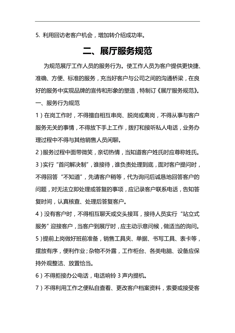 2020（员工管理）员工日常工作行为准则_第4页