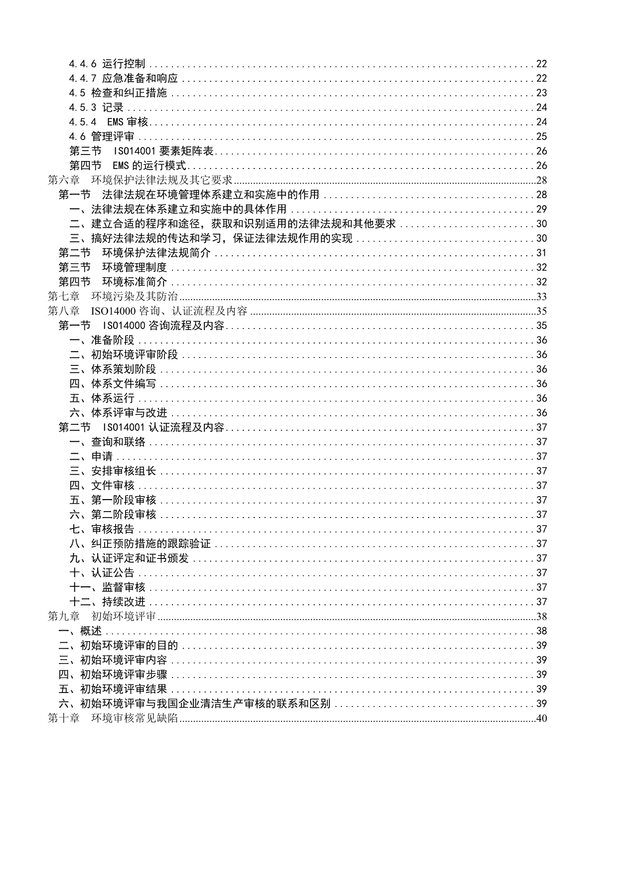 《精编》ISO14000标准知识培训教材_第3页