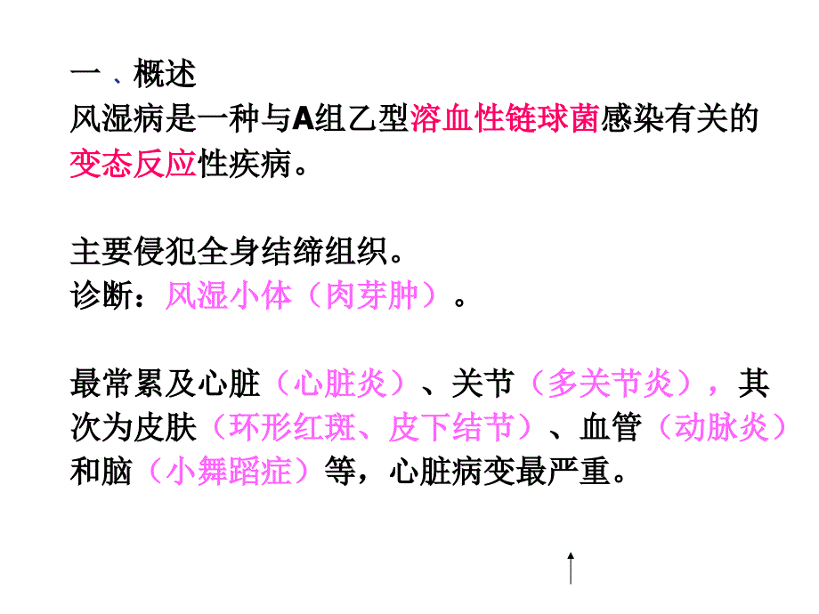 风湿病 病理学与病理生理学.ppt_第3页