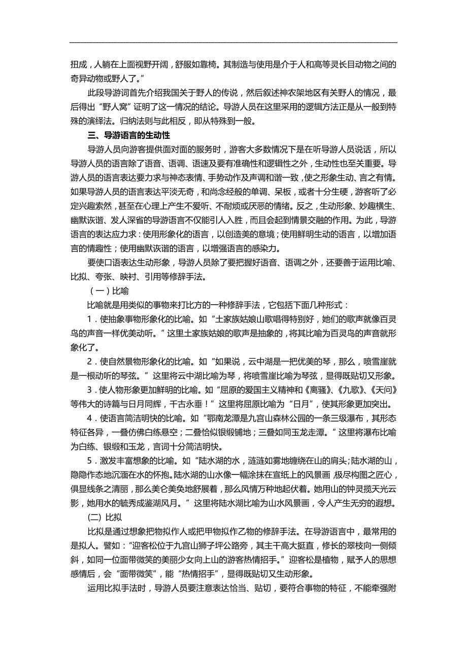 2020（员工管理）导游人员的语言技能_第5页