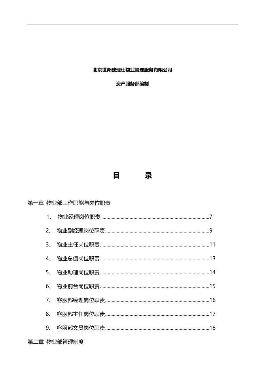 2020（工作规范）物业部工作手册_第2页