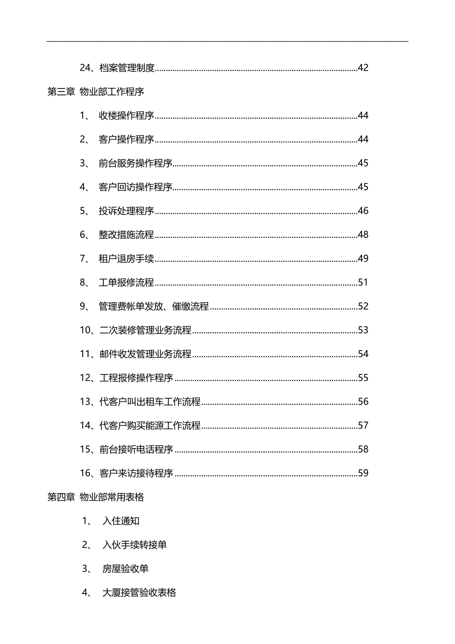 2020（工作规范）物业部工作手册_第4页