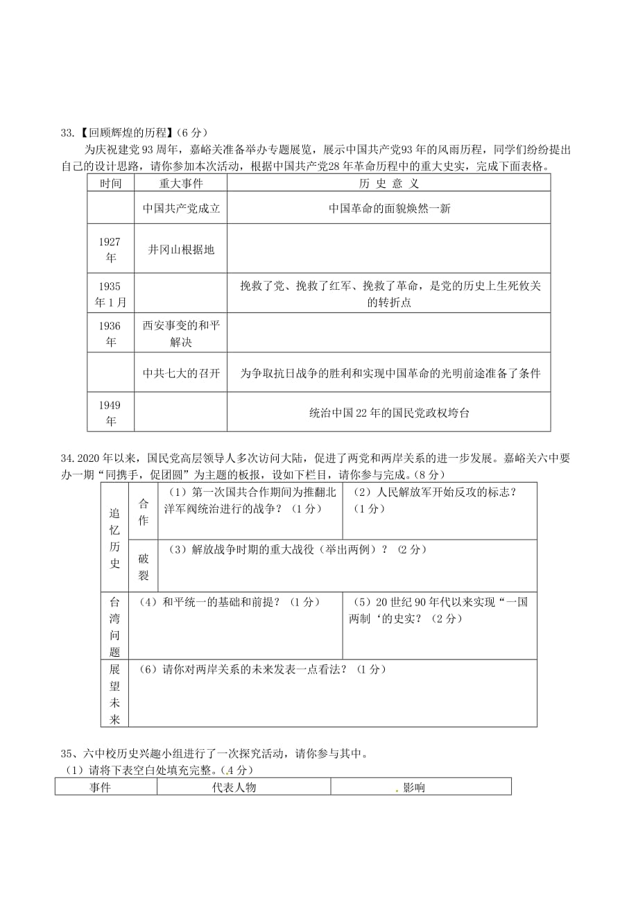 甘肃省嘉峪关市六中2020年九年级历史一模试题（无答案）_第4页