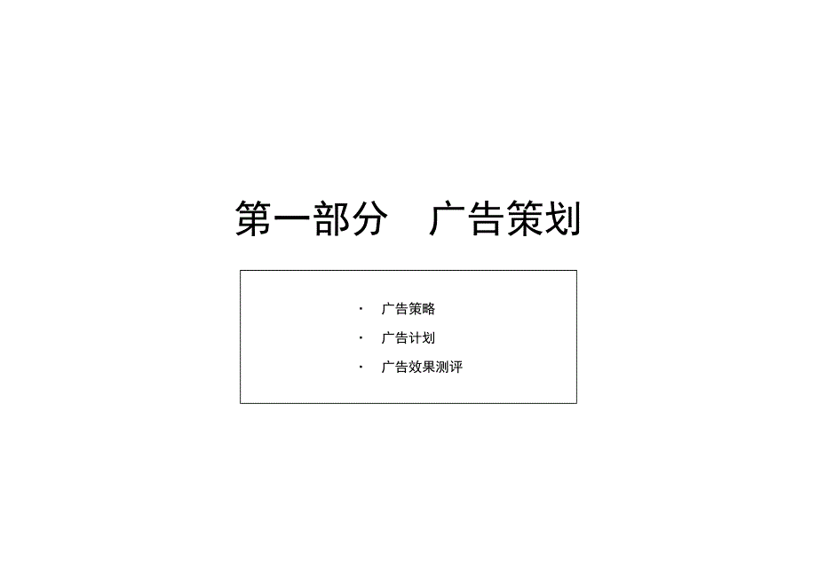 《精编》某汽车品牌整合传播策划_第3页