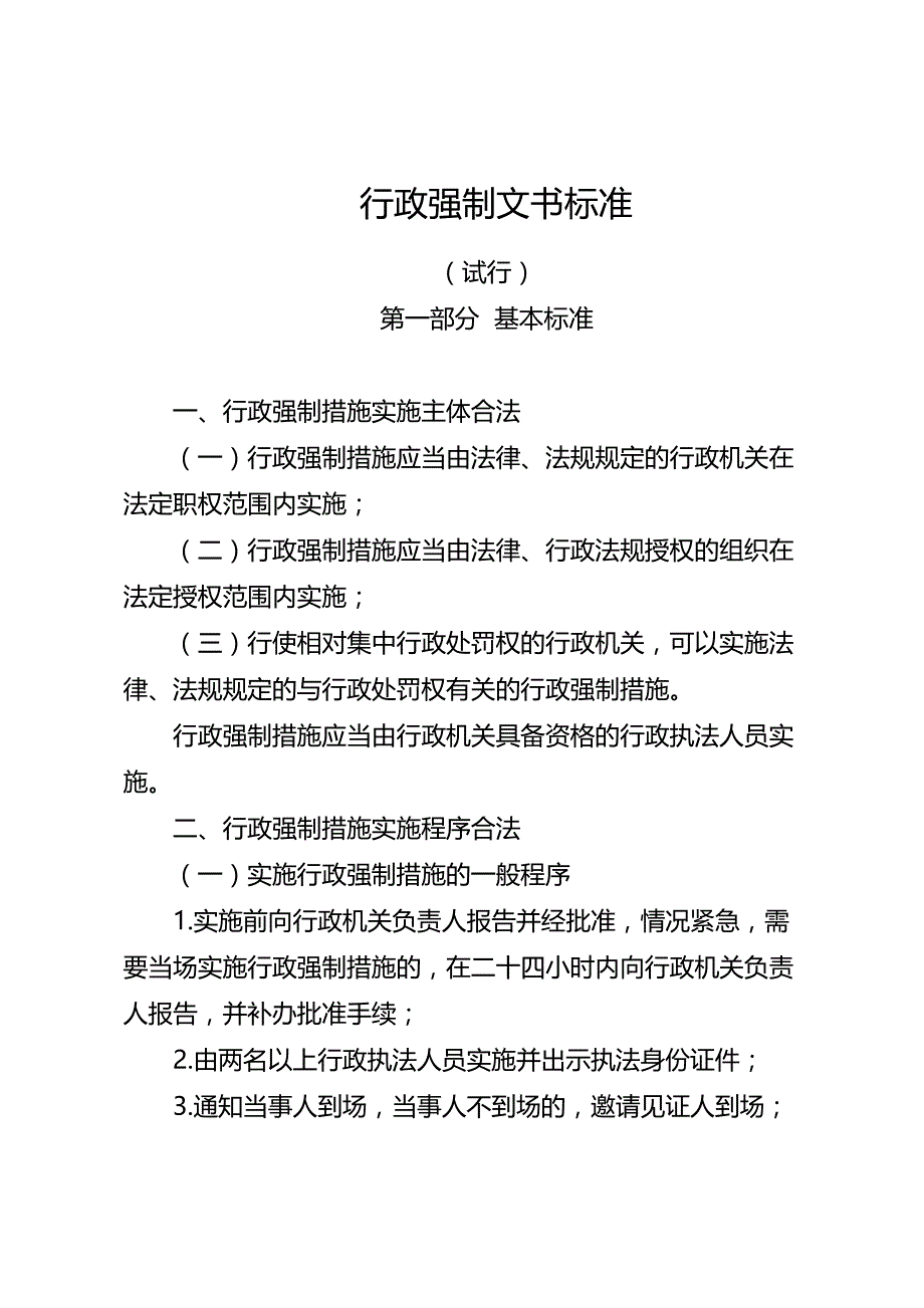 2020（行政管理）行政强制执法文书_第1页