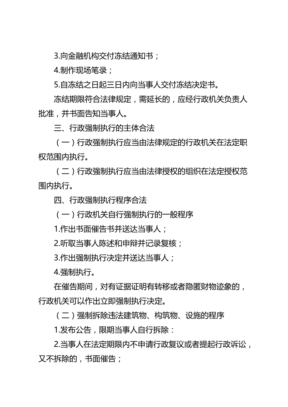 2020（行政管理）行政强制执法文书_第4页