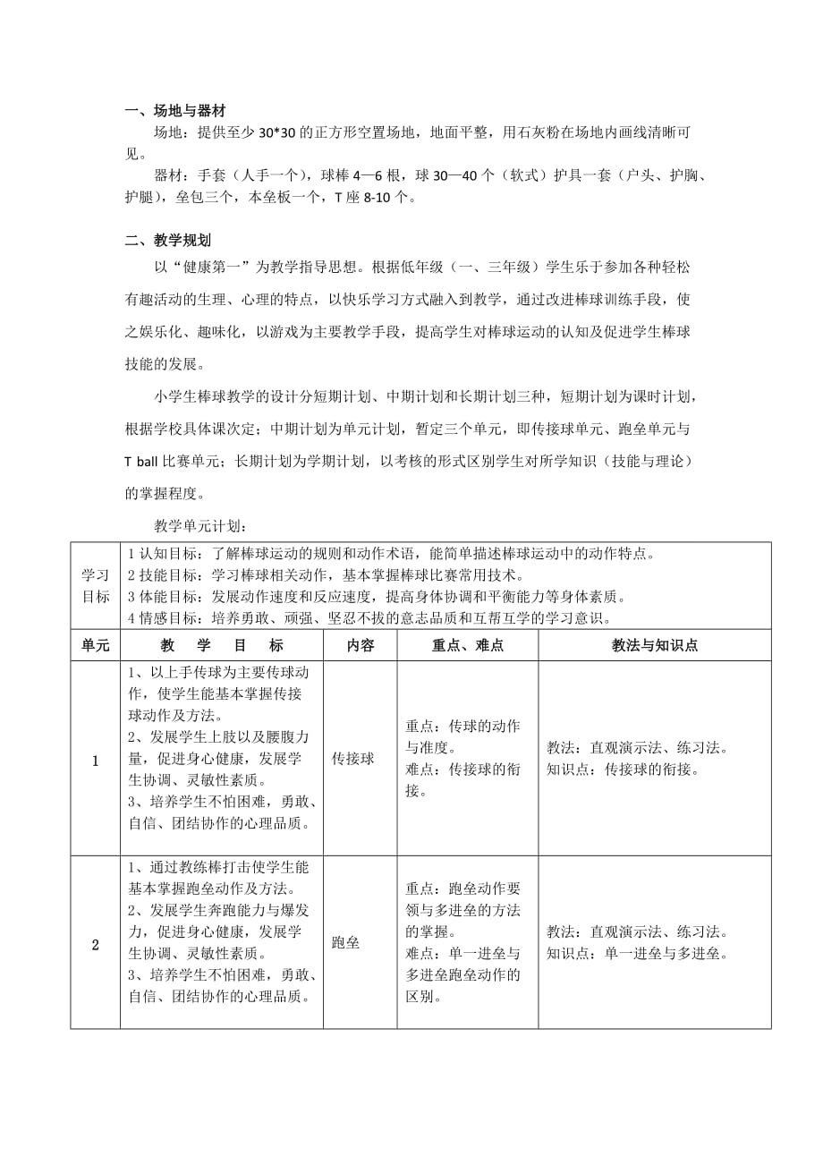 小学棒球教学设计.doc_第1页