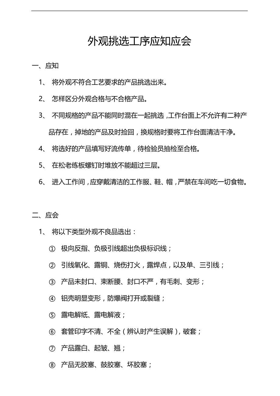 2020（培训体系）铝电解电容器教育培训教材_第1页