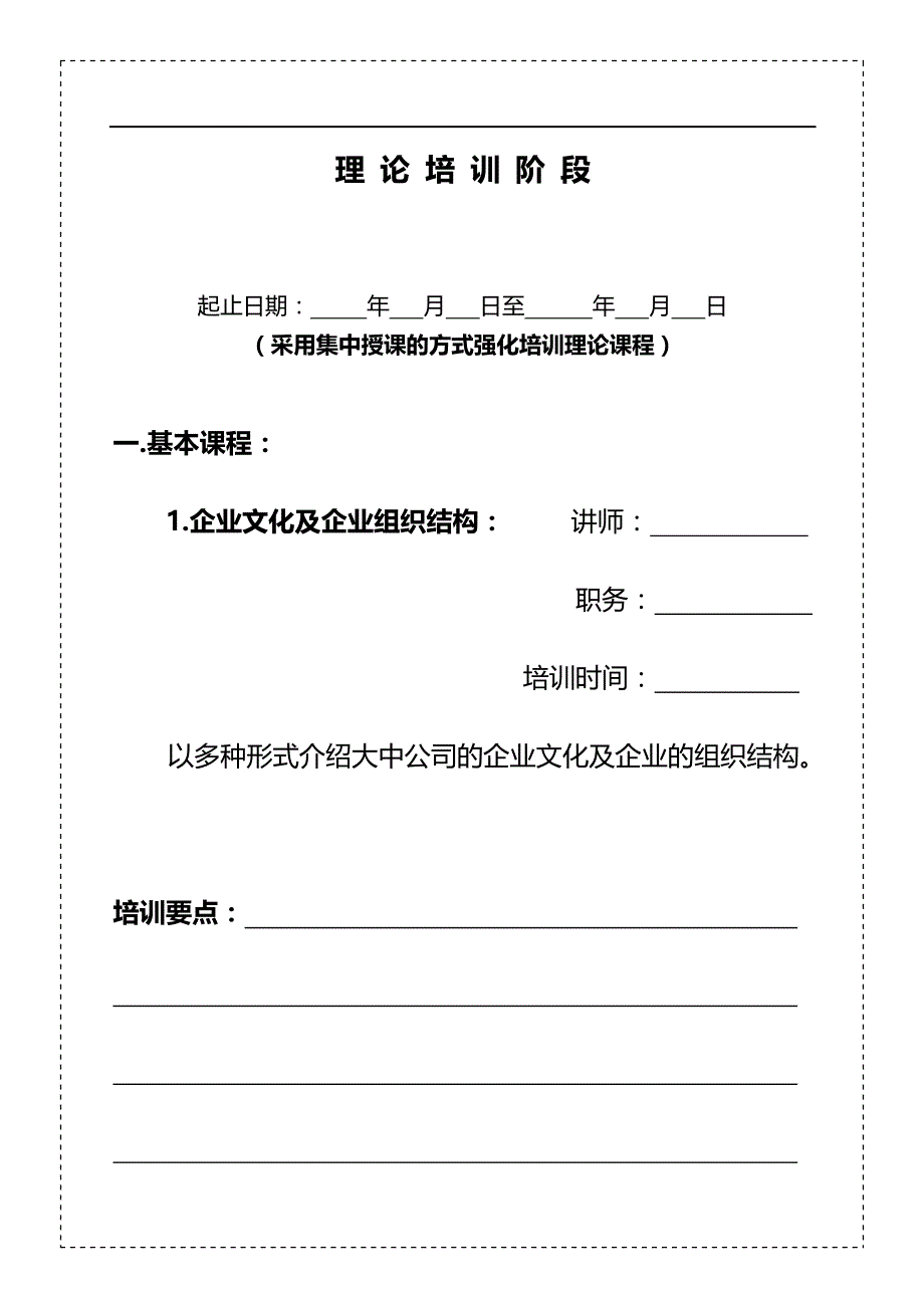 2020（培训体系）培训手册学员部分_第1页