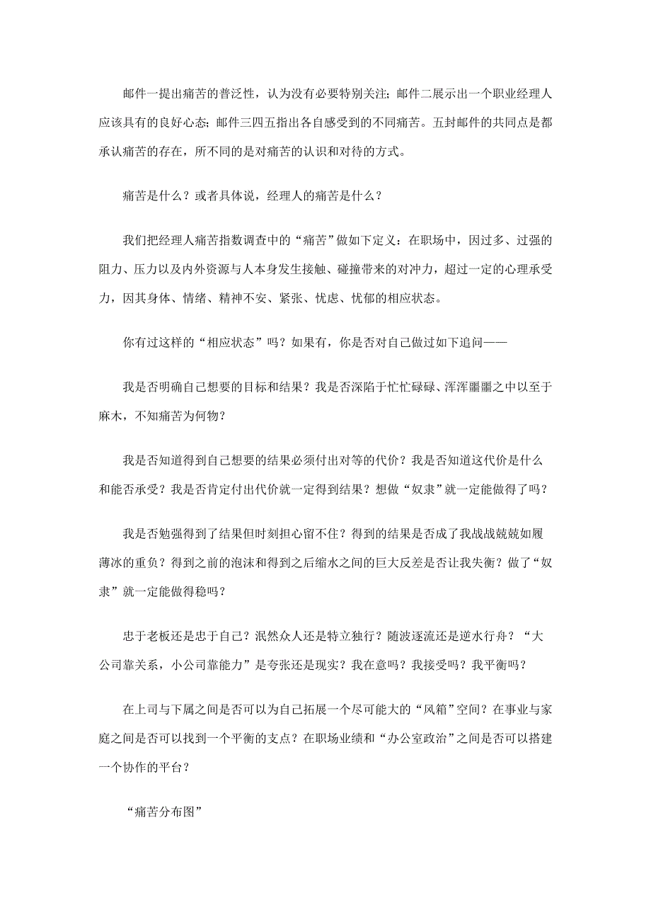 《精编》我国经理人痛苦指数市场调查_第3页