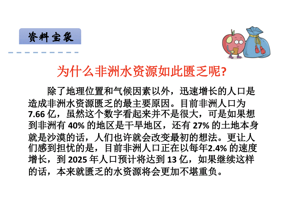 六年级北师大版《瑞恩的井》课件.pptx_第3页