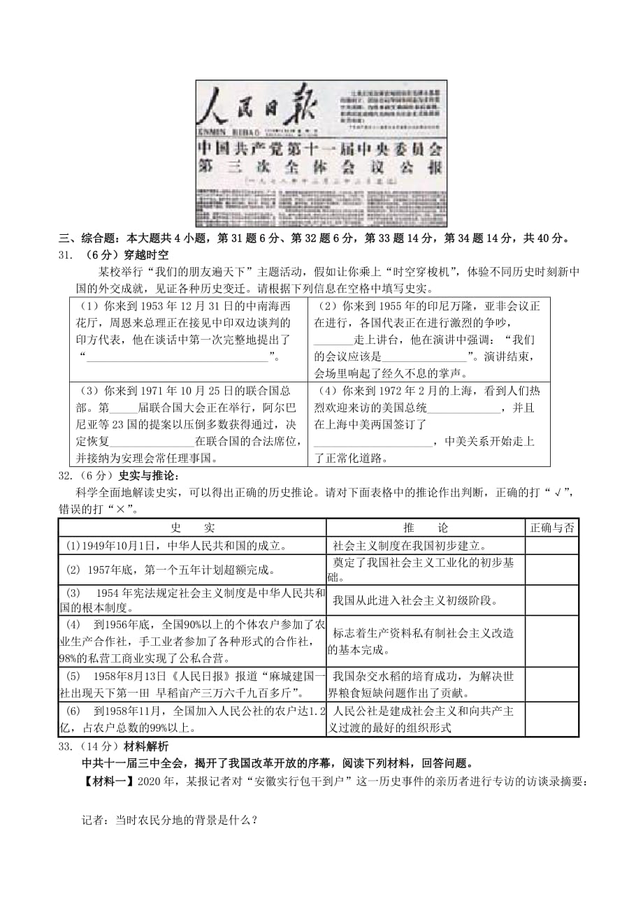 江苏省徐州市2020学年八年级历史下学期期末测试试题_第4页