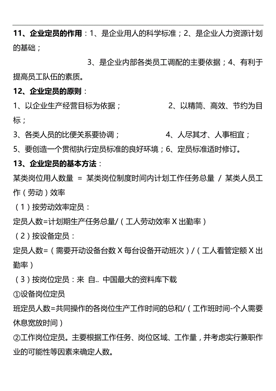 2020（人力资源规划）某公司人力资源管理规划实务_第3页