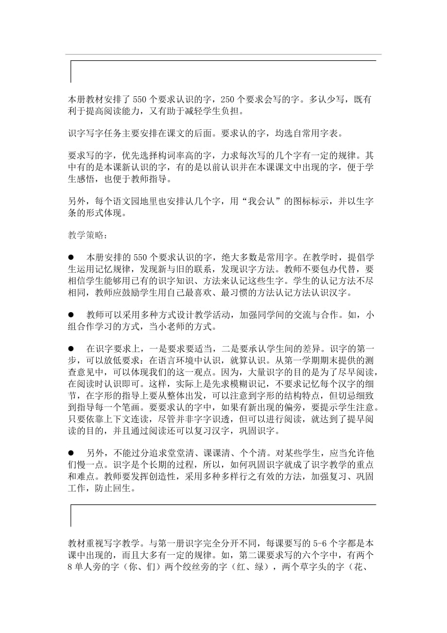 小学语文一年级下册教材分析.doc_第4页