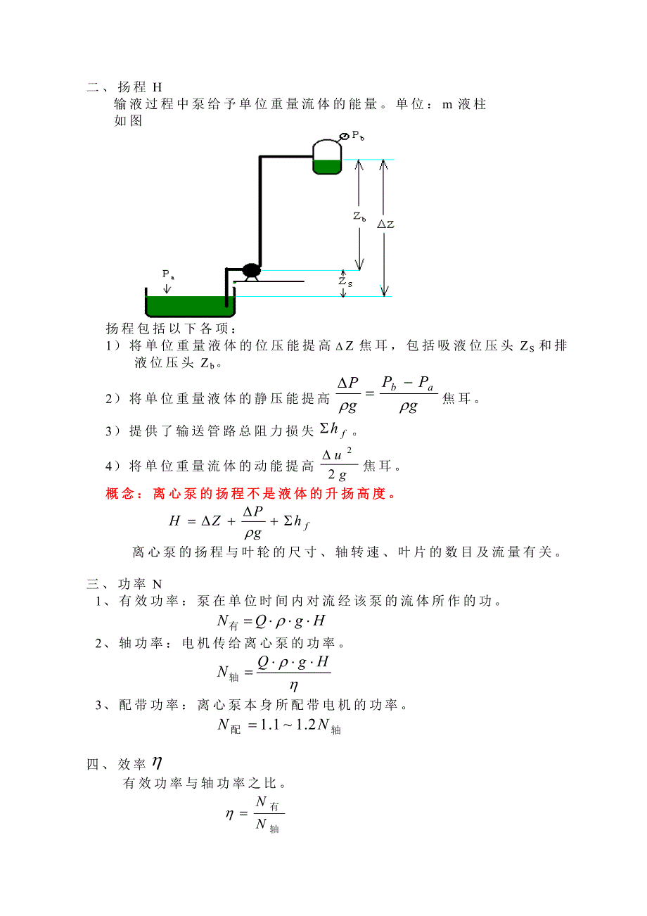 现代水泵设计高校讲义.doc_第4页