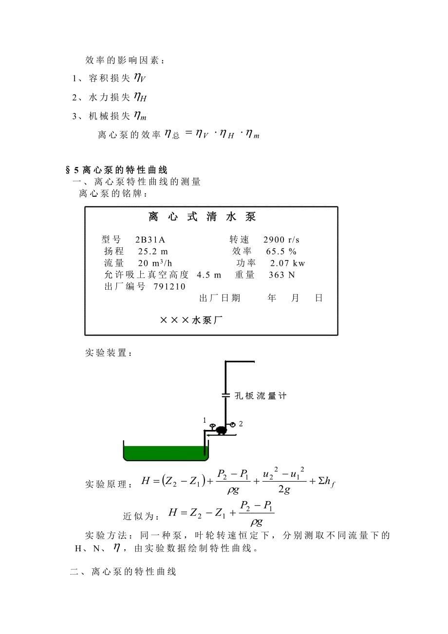 现代水泵设计高校讲义.doc_第5页