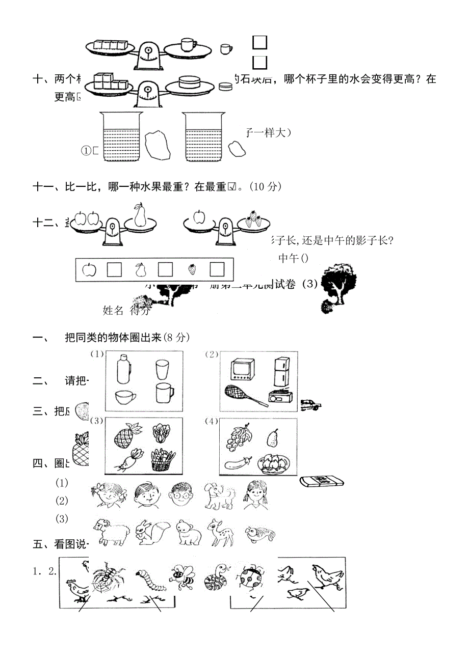 小学一年级上册数学测试题(全套完整新版).doc_第4页