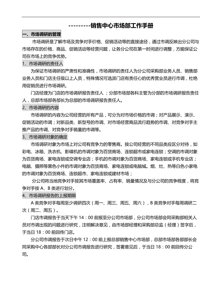 2020（工作规范）某销售中心市场部工作手册_第1页