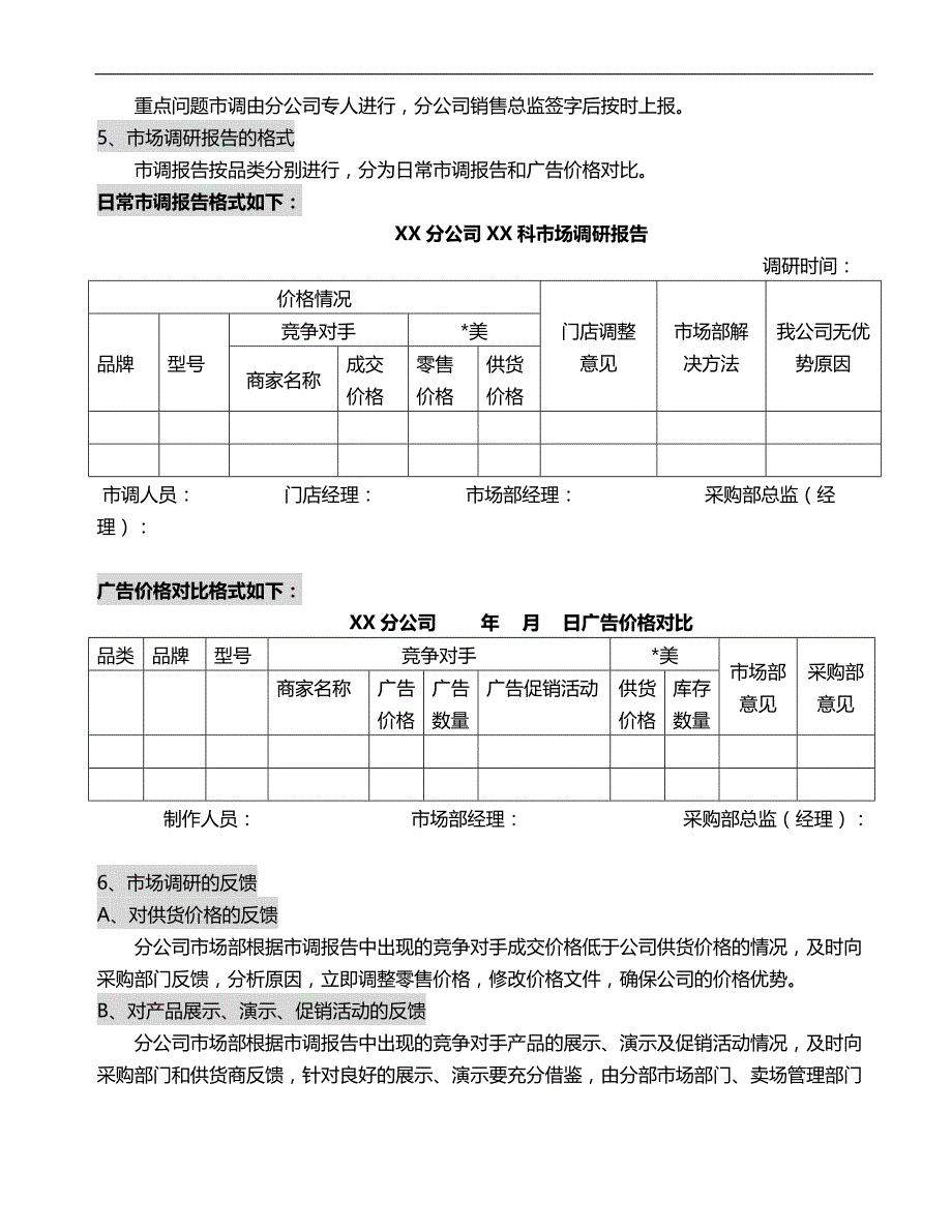 2020（工作规范）某销售中心市场部工作手册_第2页