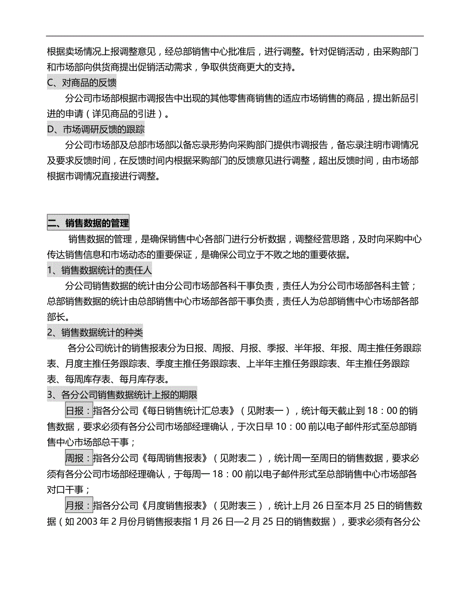 2020（工作规范）某销售中心市场部工作手册_第3页