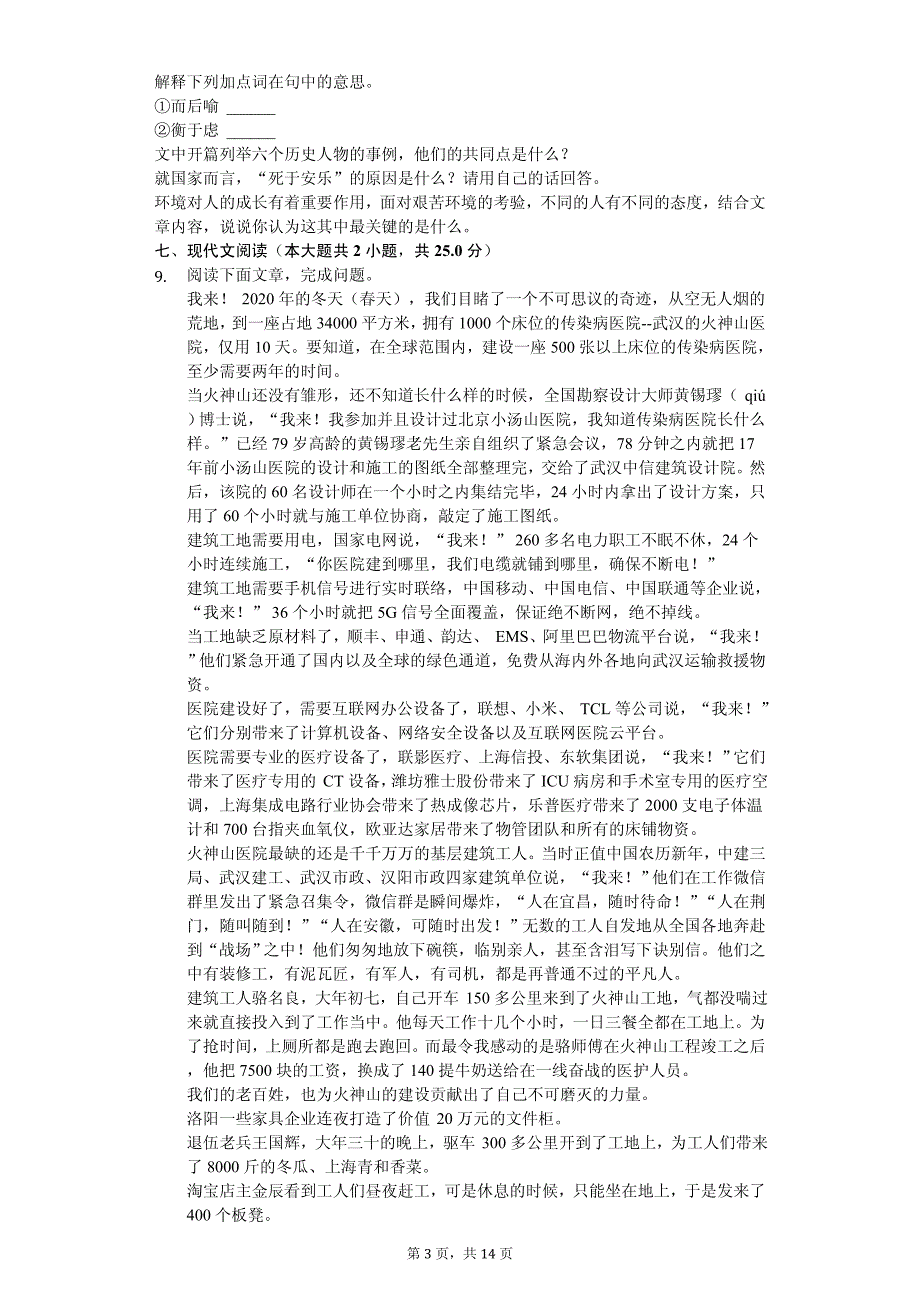 2020年吉林省吉林市永吉县中考语文模拟试卷解析版_第3页