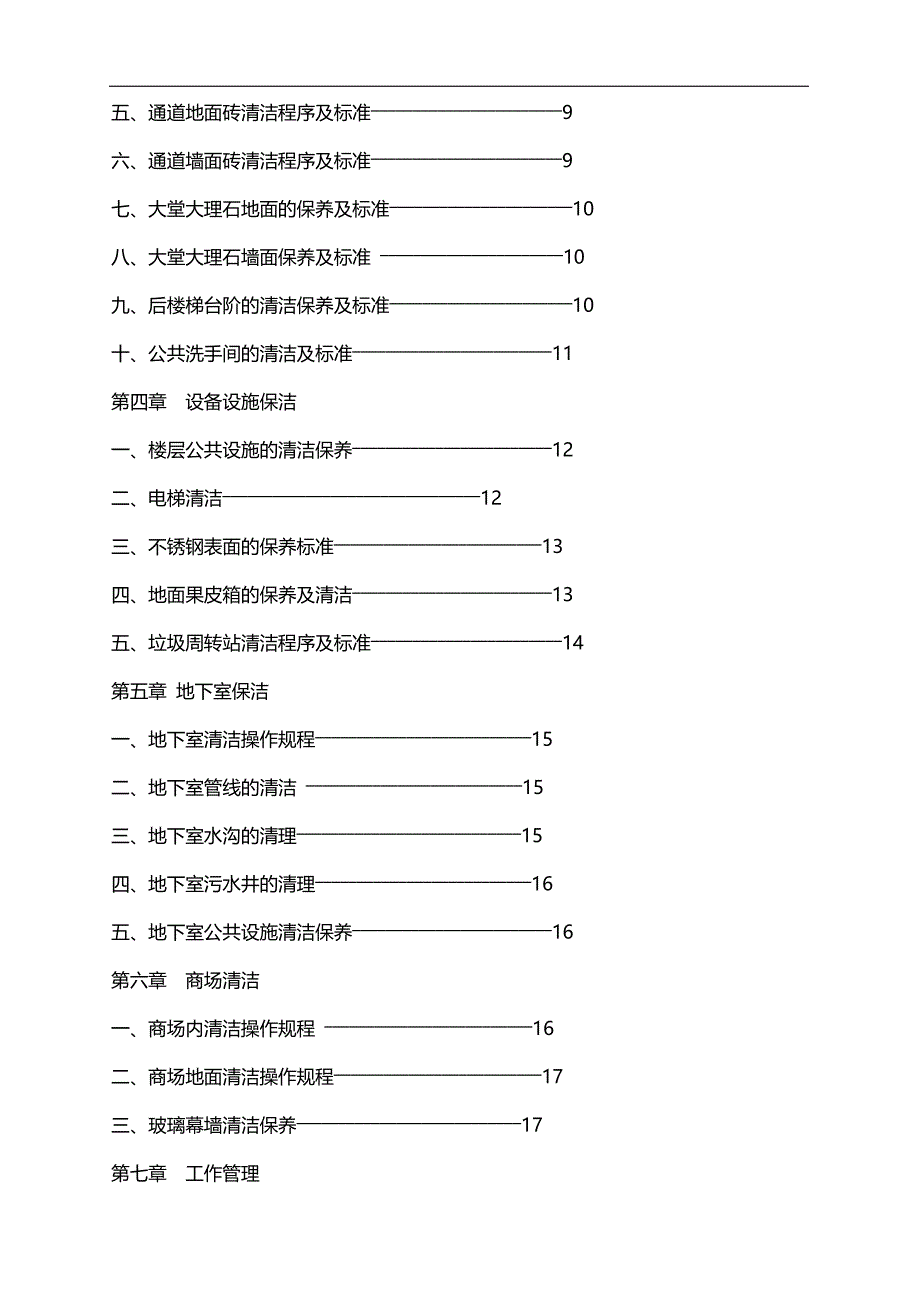 2020（工作规范）B地产环境组工作手册_第3页