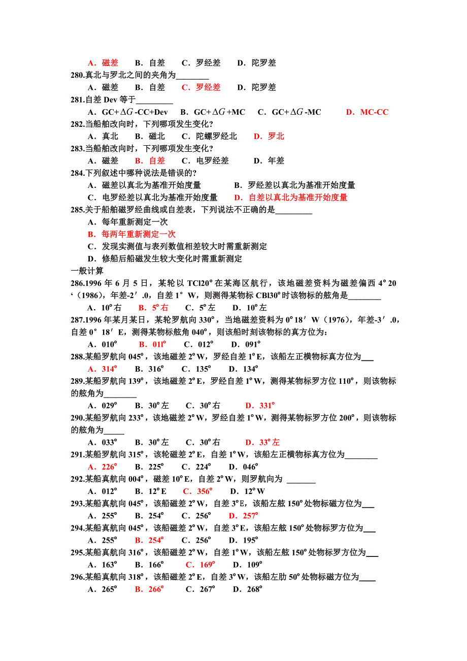 11规则最新航海学大纲.doc_第3页