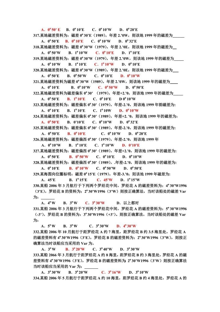 11规则最新航海学大纲.doc_第5页