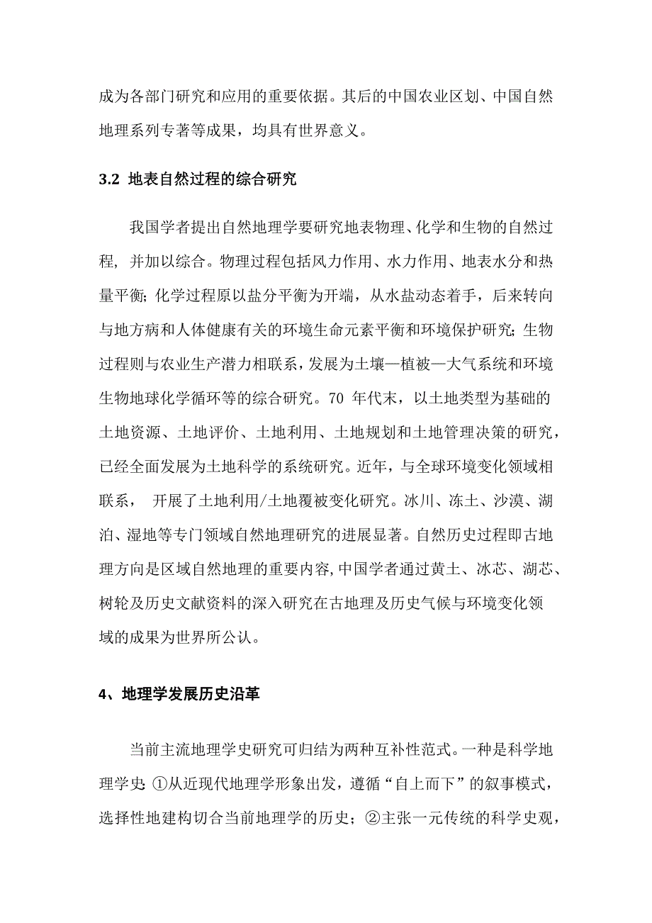 自然地理学课程论文.doc_第4页