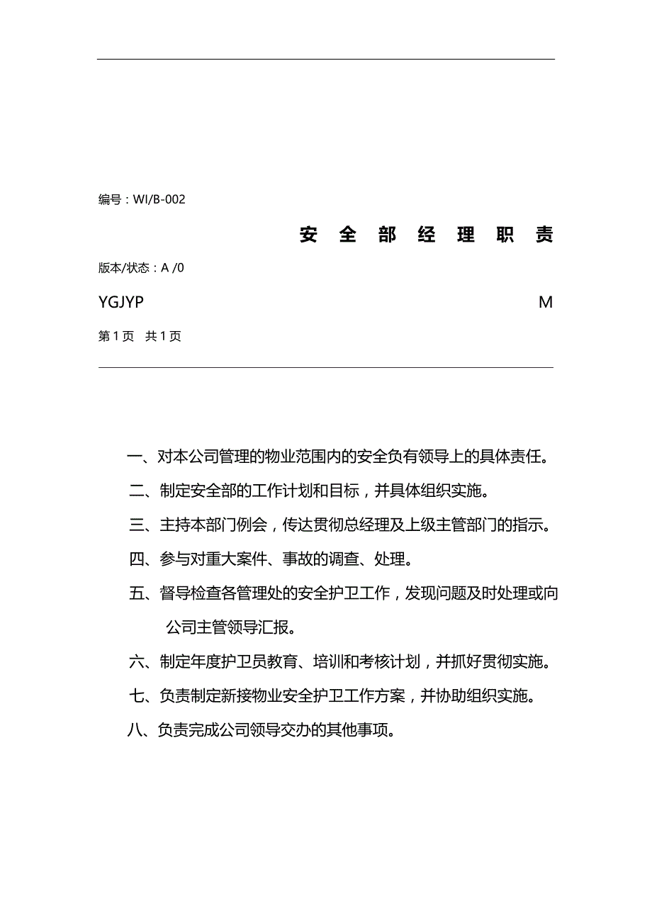 2020（工作规范）某公司安全护卫工作手册_第4页