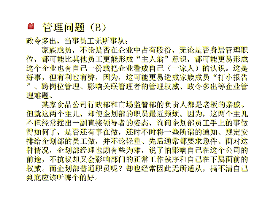 《精编》突围家族化管理方案分析_第4页