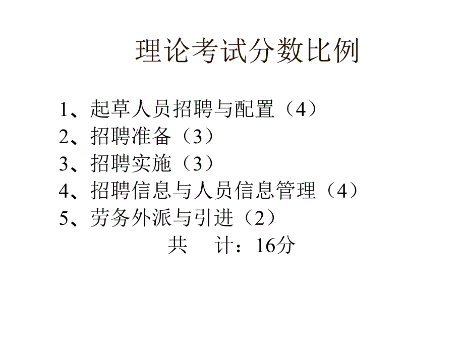 《精编》饮食行业企业人力资源培训之招聘与配置_第3页