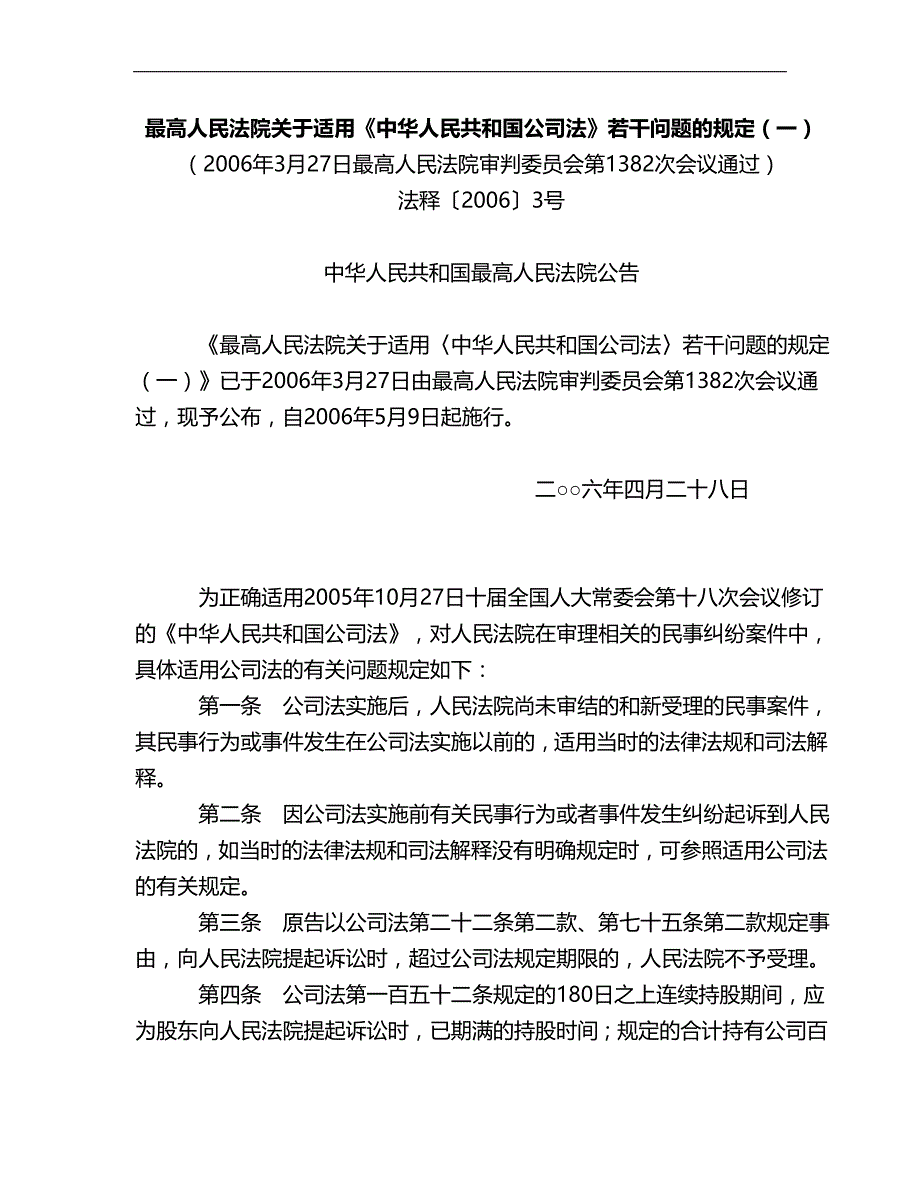 2020（会议管理）公司法司法解释(一、二、三)及强制清算会议纪要_第1页