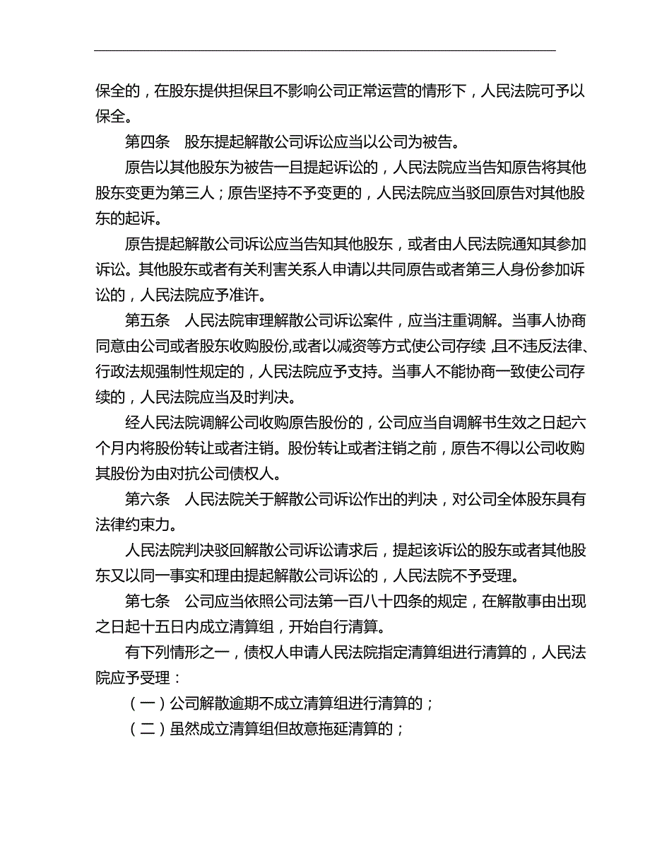 2020（会议管理）公司法司法解释(一、二、三)及强制清算会议纪要_第4页