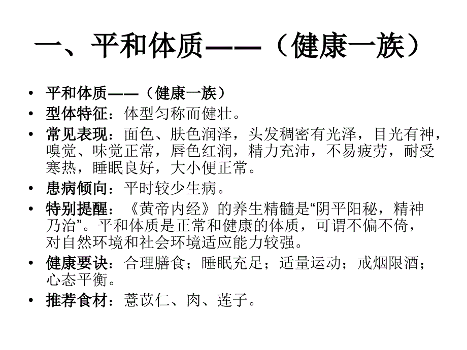 中医九种体质+舌诊讲课教案_第2页