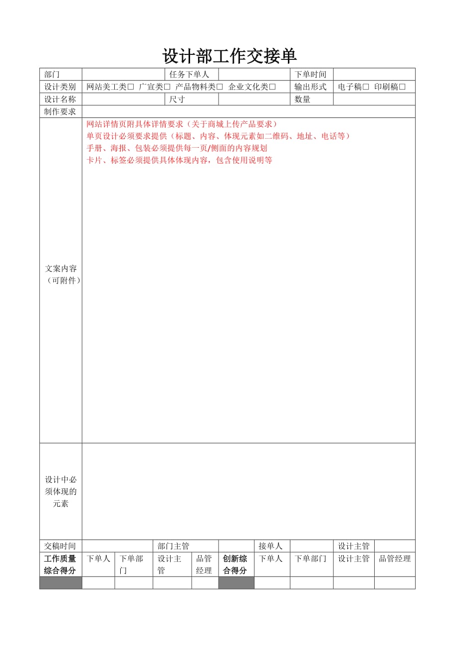 设计部工作交接单.doc_第1页