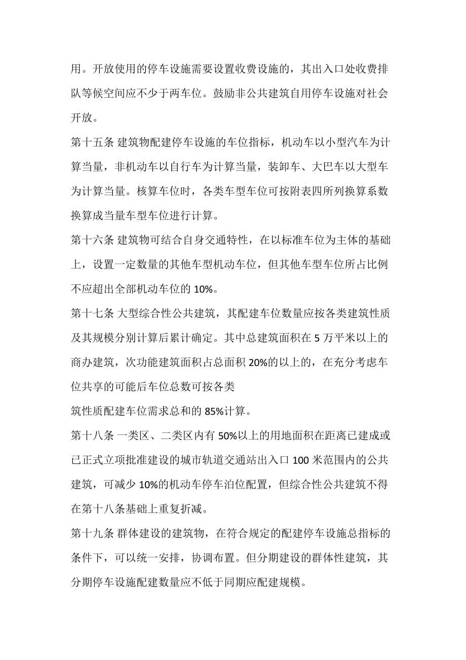 徐州市建筑物配建停车设施设置标准与准则.doc_第5页