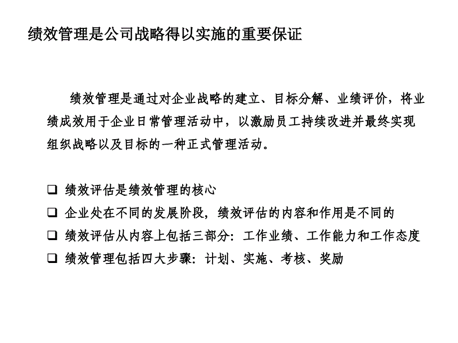 《精编》珠宝行业企业绩效管理专业培训_第3页