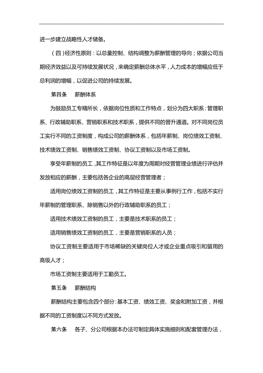 2020（薪酬管理）金瀚控股薪酬管理报告_第4页