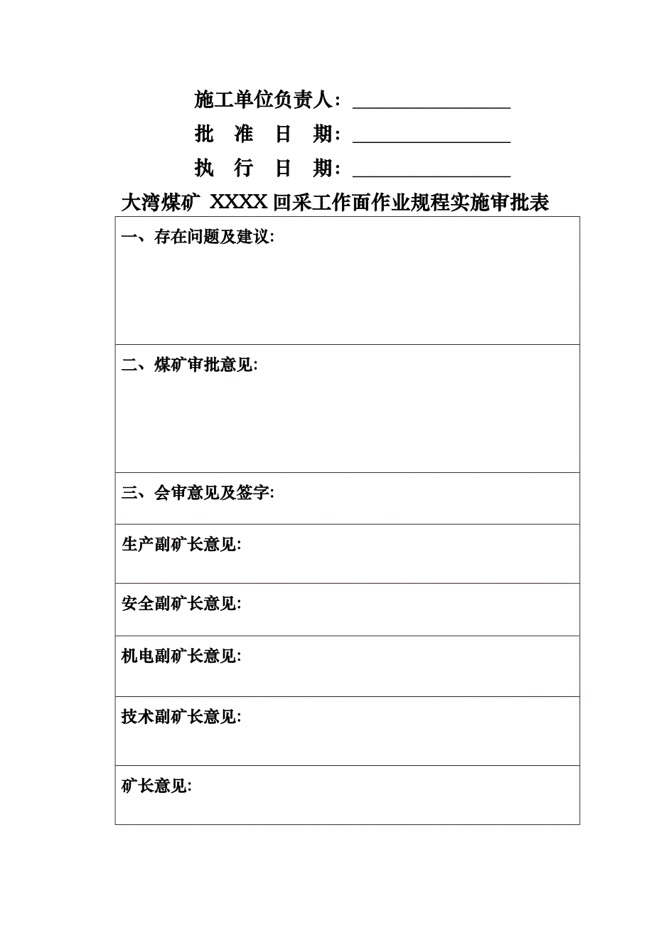 煤矿某某回采工作面作业规程完整_第2页