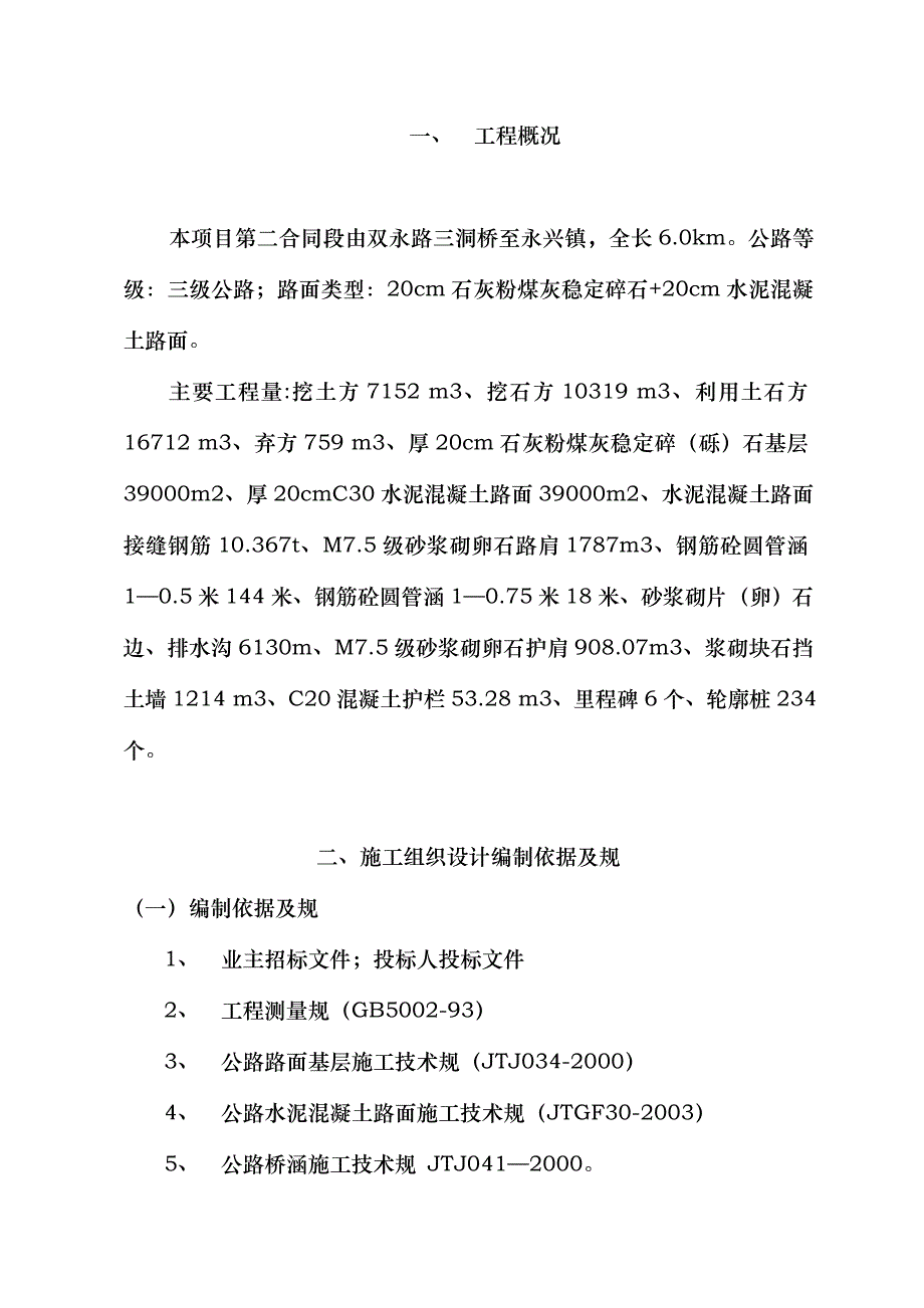 乌龙山二合同段工程施工组织设计方案(绵阳公司)_第1页