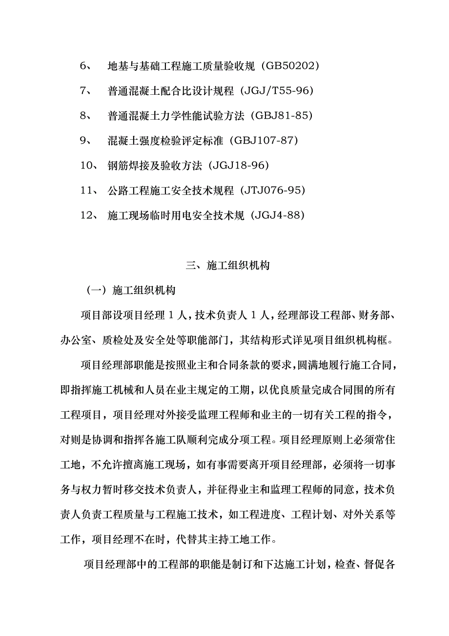 乌龙山二合同段工程施工组织设计方案(绵阳公司)_第2页