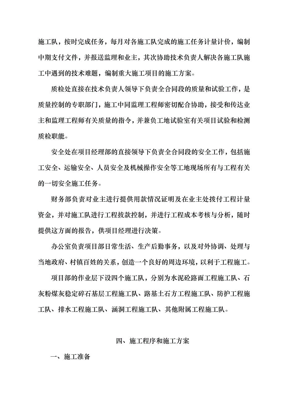 乌龙山二合同段工程施工组织设计方案(绵阳公司)_第3页