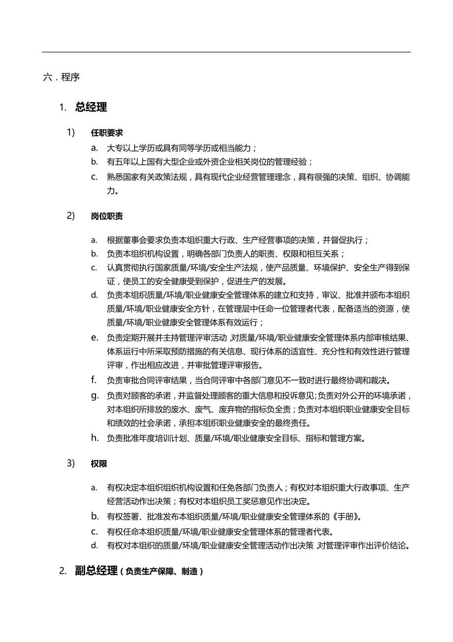 2020（岗位职责）人力资源下载职位分析→智能卡公司组织架构与职位说明书_第5页