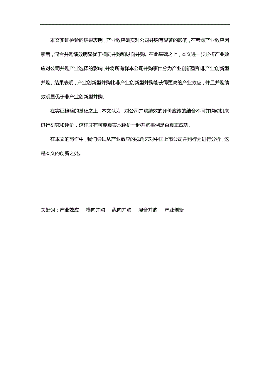 2020（并购重组）对公司并购的实证研究一般都是以财务指标来衡量的公司_第2页